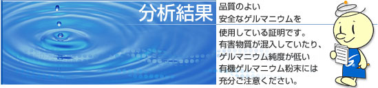 分析結果